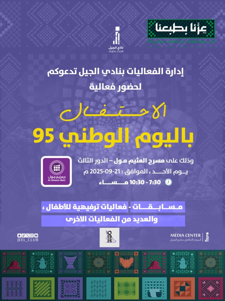 نادينا يحتفل باليوم الوطني السعودي 95