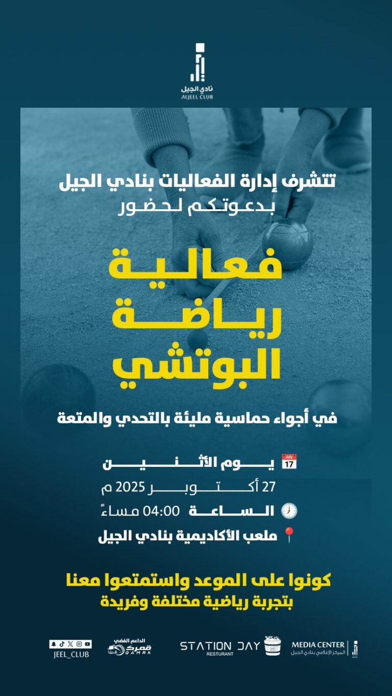 نادي الجيل ينفذ برنامجًا رياضيًا لدمج ذوي الإعاقة مع المجتمع